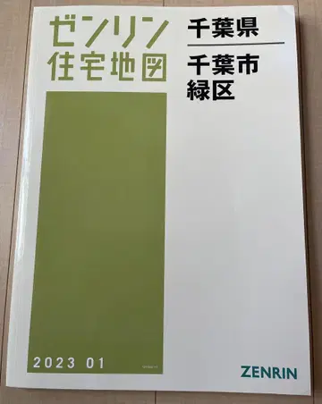 젠린 주택 지도 치바시 5 녹구 2023년 1월 B4판