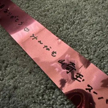 마츠모토 카렌 사이타마 SSA 은색 테이프