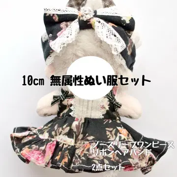 무속성 10cm 봉제 인형용 다크 플라워 원피스 세트 C2