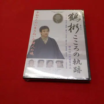 쓰루 아키라 마음의 궤적 DVD, 그림책 쓰루 아키라의 생애