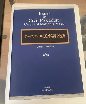 로스쿨 민사소송법 제5판
