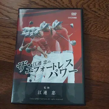 DVD 5전조 에즈레 타다시 프로의 The Effortless Power