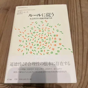 규칙을 따르다 : 사회과학의 규범 이론 서설