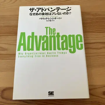 더 어드밴티지 왜 그 회사는 흔들리지 않는가?