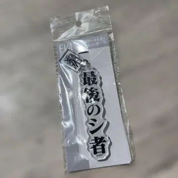 에반게리온 대박람회 아크릴 키링 최후의 사자