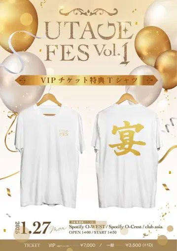 UTAGE FES Vol.1 VIP 티셔츠