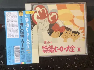 오리지널판 그리운 특촬물 영웅 대전[3] 1968~1972