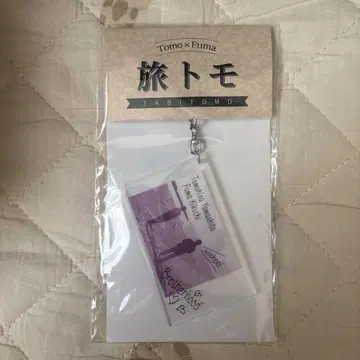 타비토모 키링 야마시타 토모히사 키쿠치 후마 콜라보