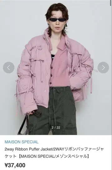 MAISON SPECIAL 2way Ribbon Puffer Jacket