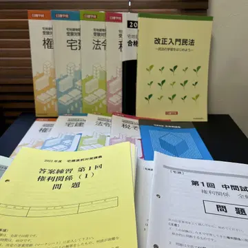 닛켄학원 택지건물거래사 택건 직전 대책 강좌 2023년도 세트