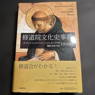 수도원 문화사 사전