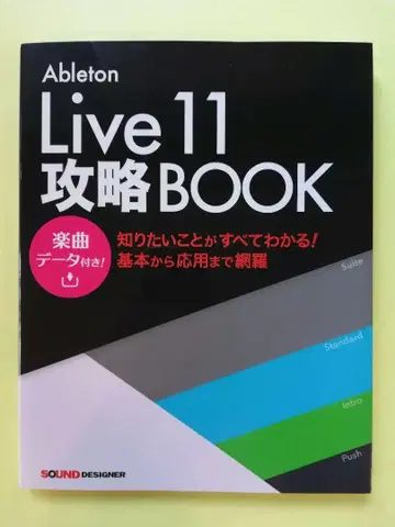 AbletonLive 11 공략 BO2판