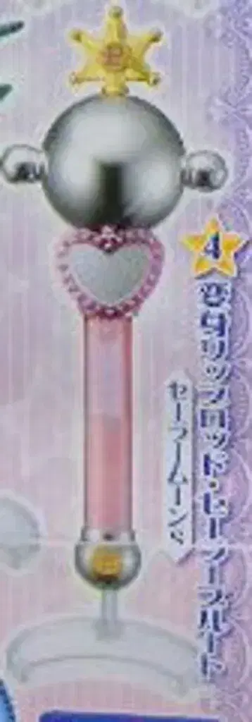 반다이 세일러문 20th 스틱&로드 3 변신 립 로드 플루토