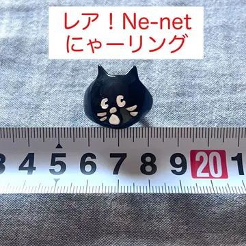 환상! Ne-net 네넷 냐 반지