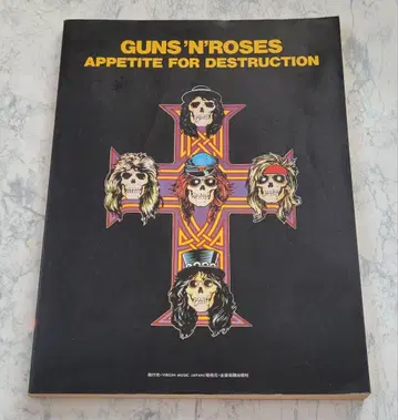 건즈 앤 로지즈 APPETITE FOR DESTRUCTION