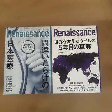 Renaissance 일본 의료 바이러스 특집호