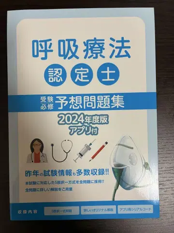 호흡 인증사 예상 문제집 2024년도판 2권 세트