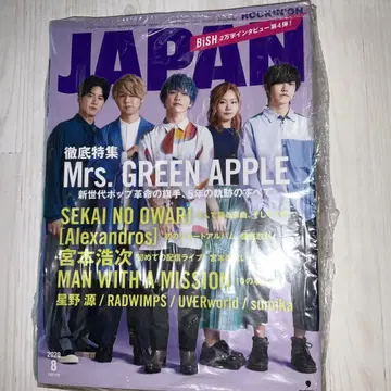 미개봉 새상품 ROCKIN'ON JAPAN 2020년 8월호 레어