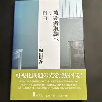 피의자 심문과 자백