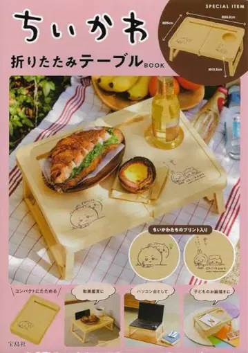 치이카와 (먼작귀) 접이식 테이블 BOOK
