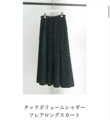 미라 오웬 턱 볼륨 샤기 플레어 롱 스커트