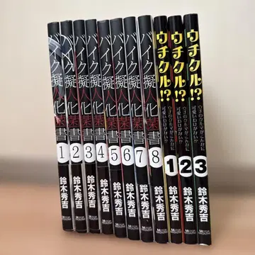 바이크 의인화 균서 (전권) + 우치쿠루!? 3권 세트