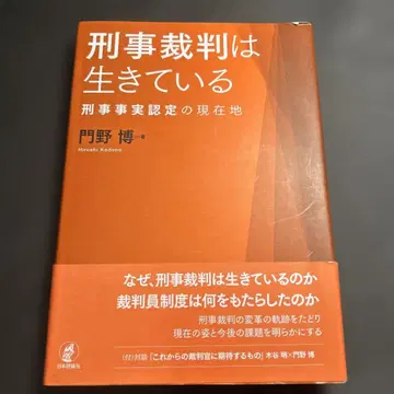 형사 재판은 살아있다: 형사 사실 인정의 현재