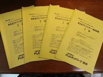 식생활 어드바이저 2급 검정 시험 2023년 2024년 2025년 4권
