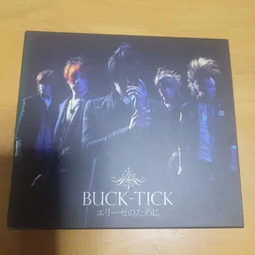 엘리제를 위하여 초회 한정판 BUCK-TICK