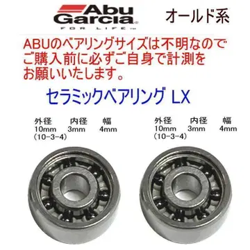 아부가르시아 ABU 5500 GR 베어링 LX 2세트