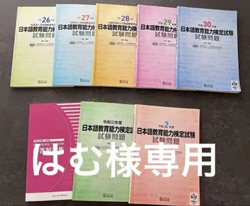 일본어 교육 능력 시험 과거 문제 7권 + 해설집 + 시험 문제