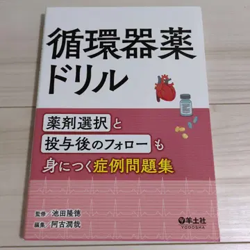 순환기약 드릴