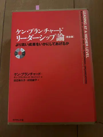 켄 블랜차드 리더십론 완전판