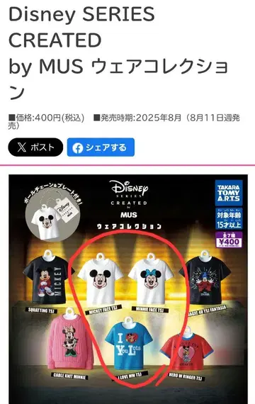 디즈니 가챠