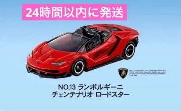 익명 배송 2025 토미카 NO.13 람보르기니 첸테나리오 로드스터