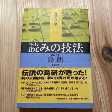읽기의 기법 쇼기 시마 아키라