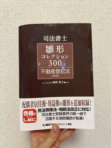 사법서사 시험 서식 컬렉션 300 부동산등기법