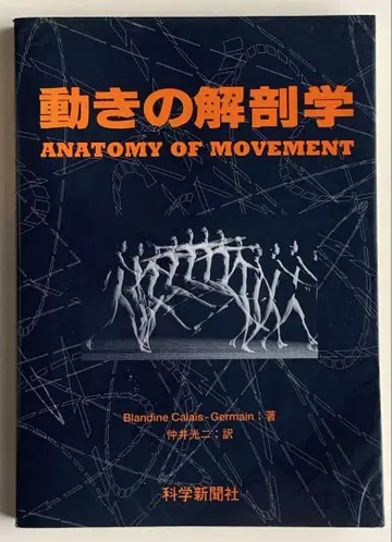 움직임의 해부학 ANATOMY OF MOVEMENT