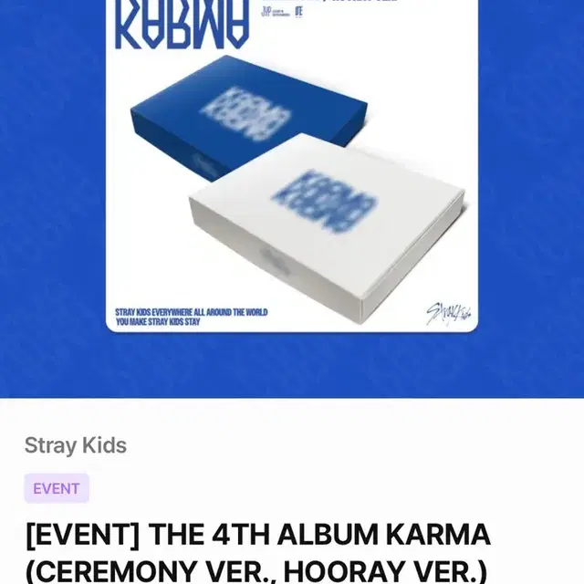 스키즈 karma 이벤트 버전 앨범 양도