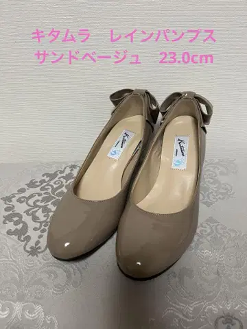 새상품 키타무라 리본 레인 슈즈 23.0cm