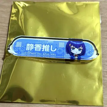 유메스테 칭호 아크릴 배지 시즈카 최애