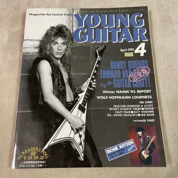 YOUNG GUITAR 1993년 4월호 영 기타 랜디 로즈