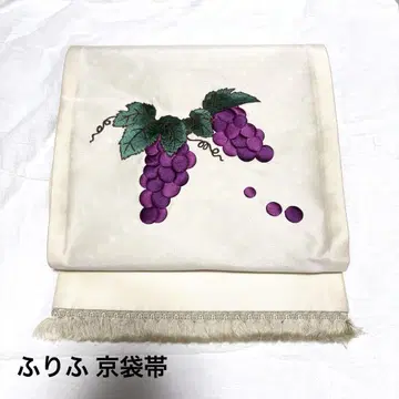 후리후 포도 교(쿄)부쿠로 오비