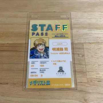 메달리스트전 스태프 패스 카드 아케우라지 츠카사