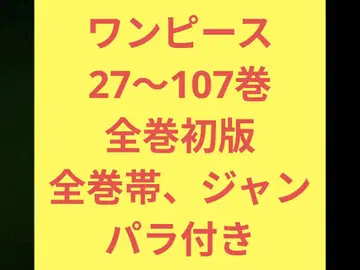 원피스 전권 초판 세트 오비 점프 파라다이스 부록 포함
