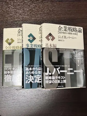기업전략론 3권 세트