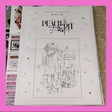 PEACH-PIT 25주년 특별전 4주차 입장 혜택 슈고 캐릭터 소책자