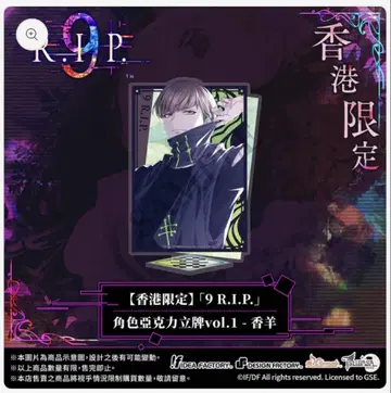 9 R.I.P 나인립 홍콩 한정 아크릴 스탠드 향양