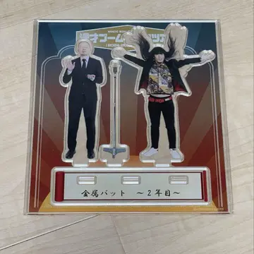 금속 배트 만자이 붐 2년차 아크릴 스탠드