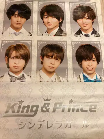 2매 미사용 King & Prince 킹프리 신데렐라걸 포스터